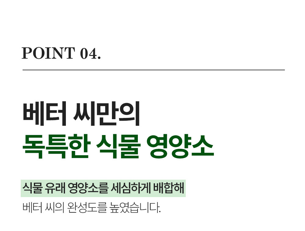 베터 씨 상세 이미지 13