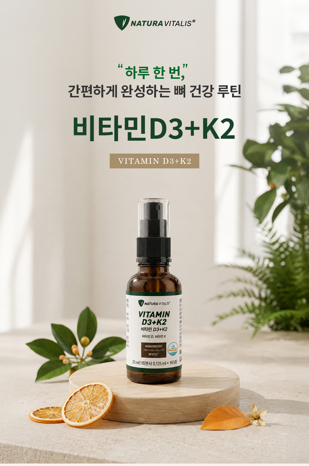 비타민 D3+K2 상세 이미지 2