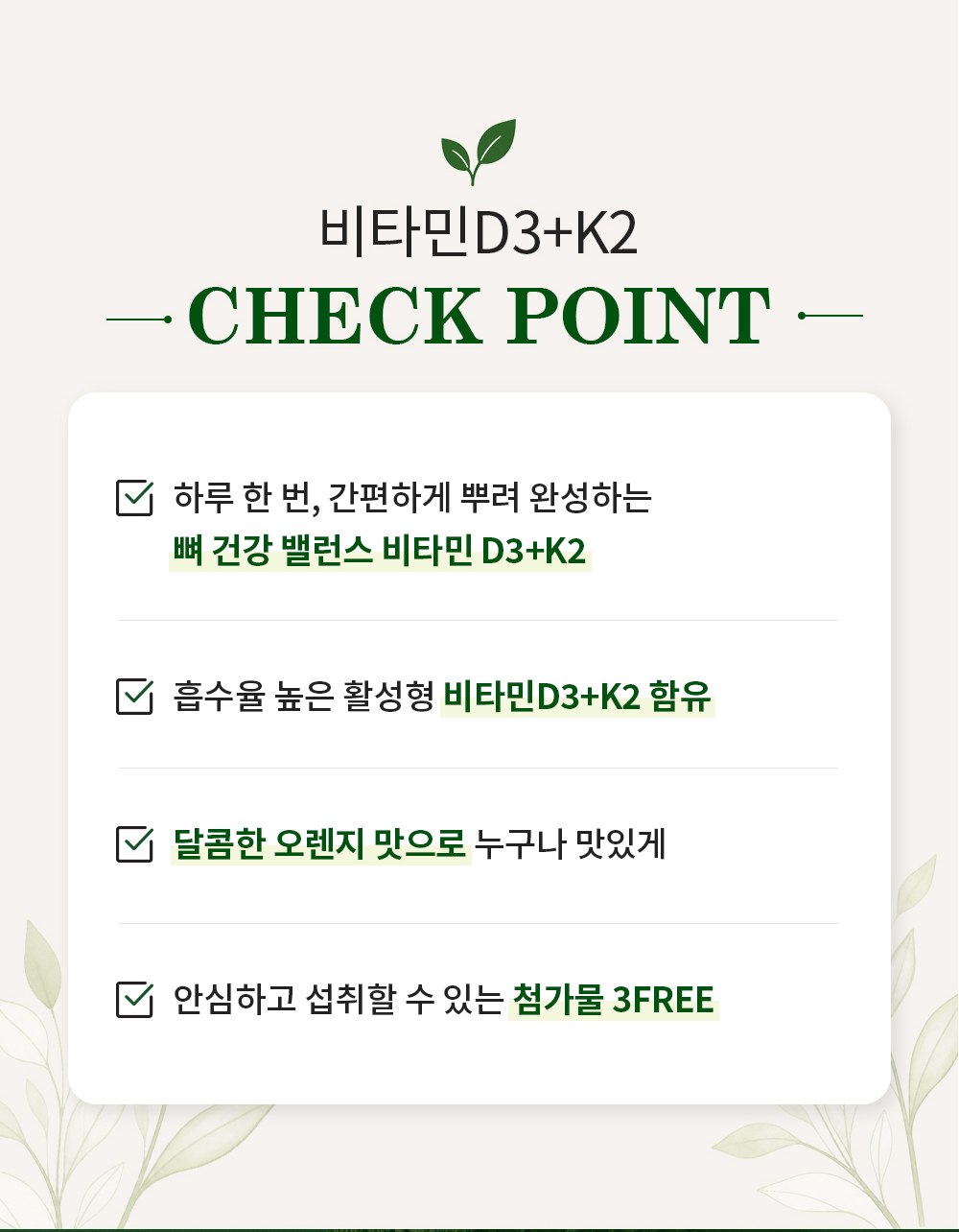 비타민 D3+K2 상세 이미지 3