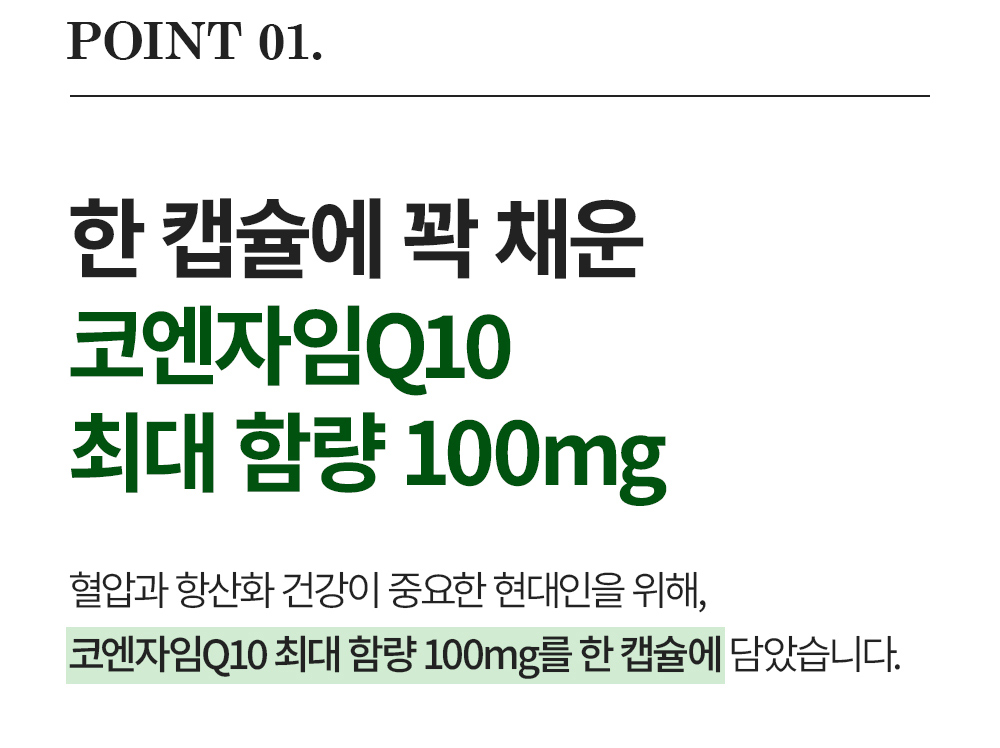 코엔자임 Q10 상세 이미지 5