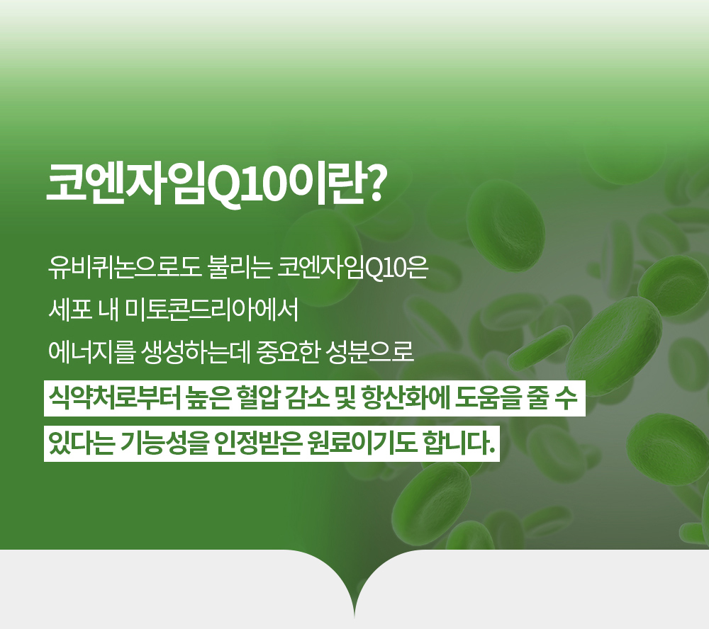 코엔자임 Q10 상세 이미지 7