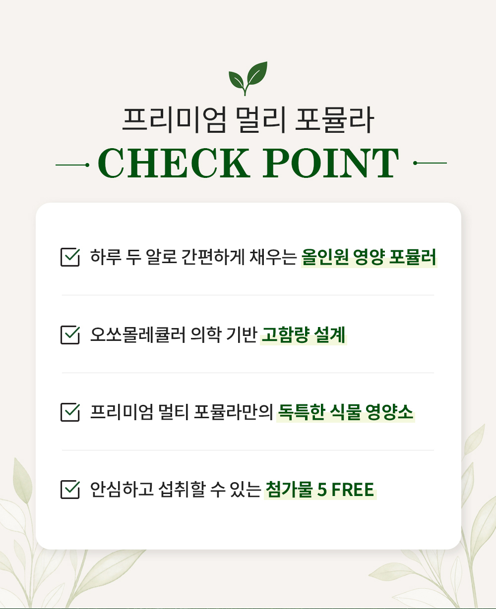 프리미엄 멀티 포뮬라 상세 이미지 3