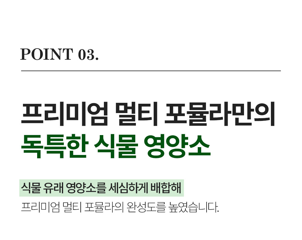 프리미엄 멀티 포뮬라 상세 이미지 9