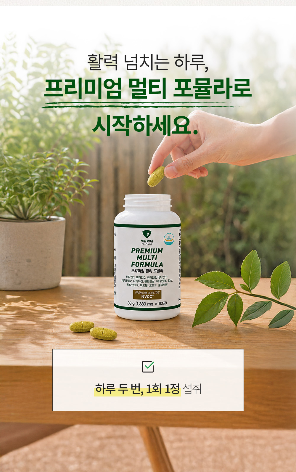 프리미엄 멀티 포뮬라 상세 이미지 14