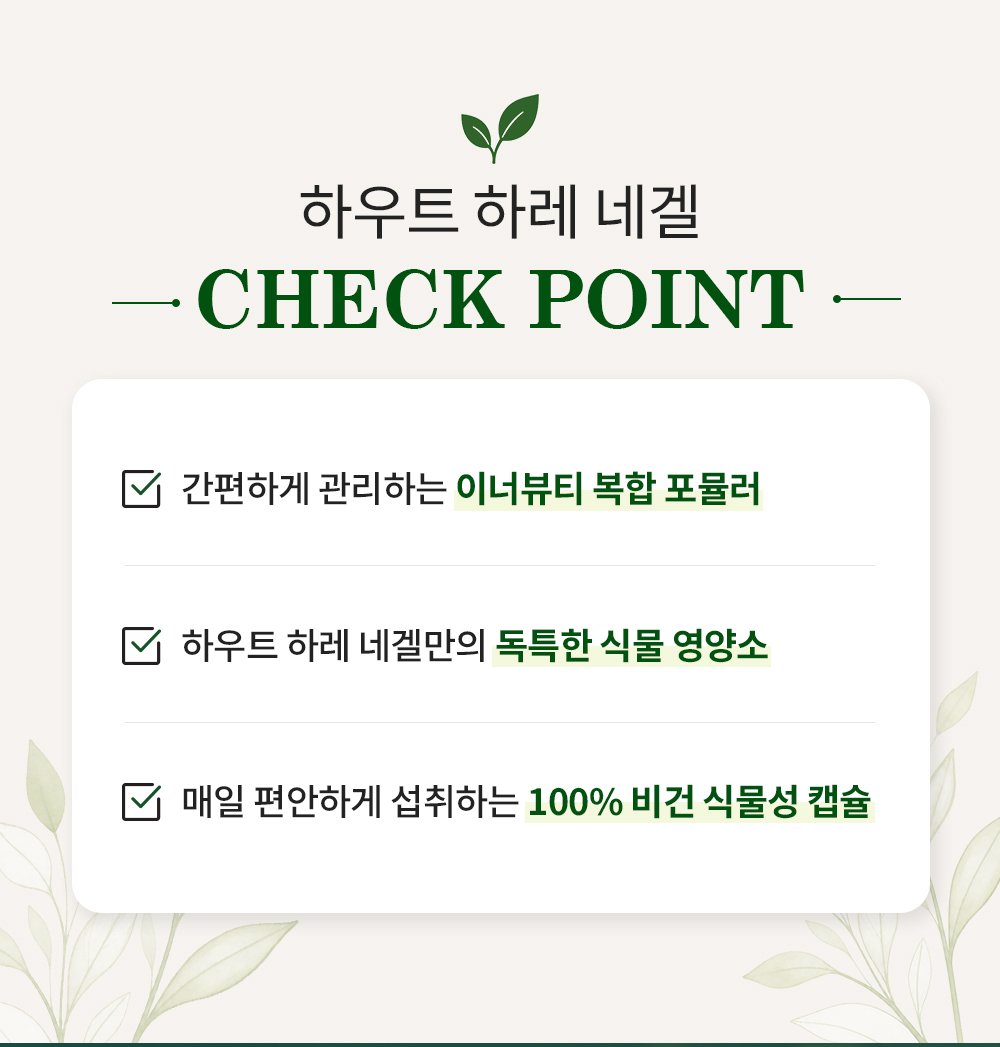 하우트 하레 네겔 상세 이미지 3
